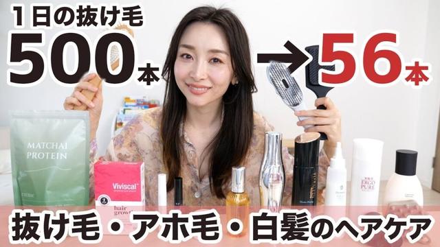 【完全版】40歳・抜け毛500本から56本まで減らしたヘアケア法〜薄毛・アホ毛・白髪ケア〜