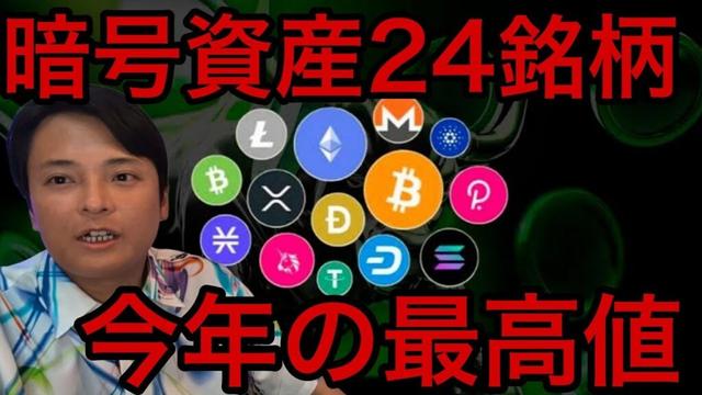 仮想通貨24銘柄チャート分析！今年の最高値は？