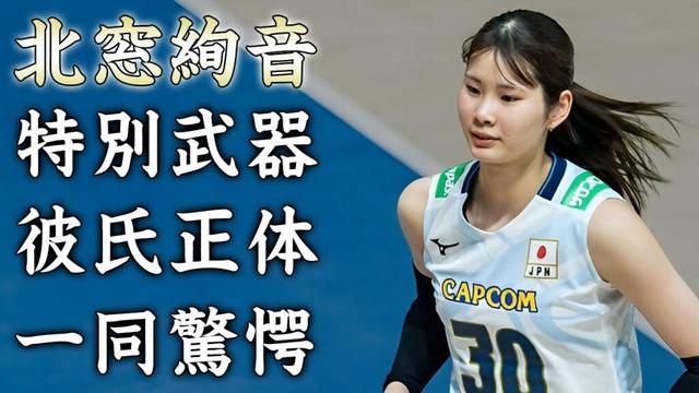 北窓絢音が天才じゃないと言われる理由...特別すぎた武器に驚きを隠せない...『日本代表女子バレー選手』の木村沙織との身内関係...彼氏の正体に言葉を失う...