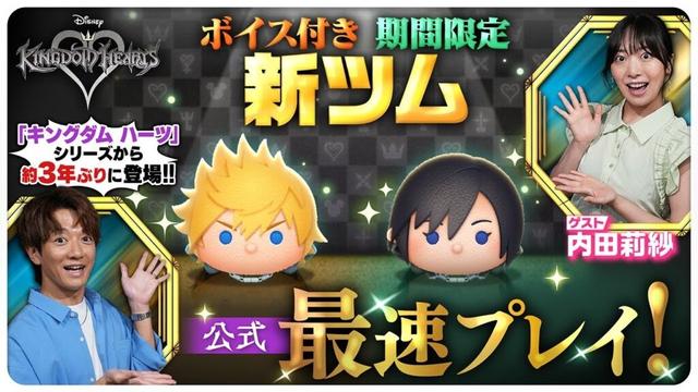 【7月1日新ツム公式最速プレイ】キングダム ハーツ