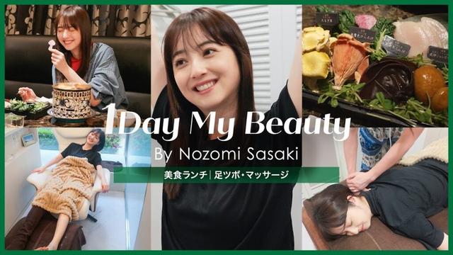 佐々木希の美容Day【中編】美食＆足ツボ・マッサージ｜1Day My Beauty｜【公式】ホットペッパービューティーTV