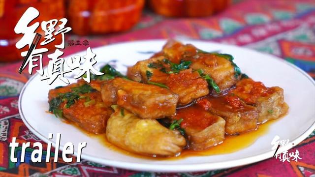 【乡野有真味第3季 奇食】第7-9集预告 | 腾讯视频 - 纪录片