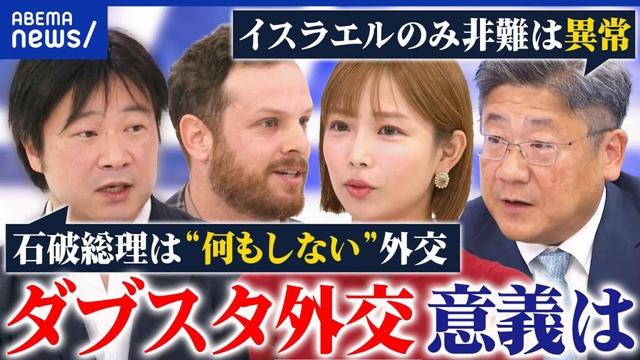 【外交論】イスラエルは非難→アメリカは容認？ダブスタ外交の意義って？トランプ氏の顔色伺いすぎ？｜アベプラ