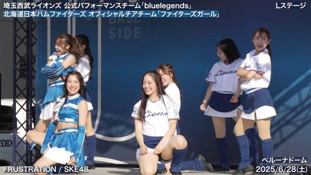 【bluelegends × ファイターズガール】2025/6/28(土) Lステージ(埼玉西武ライオンズ × 北海道日本ハムファイターズ) ダンス・パフォーマンス【4K60fps】