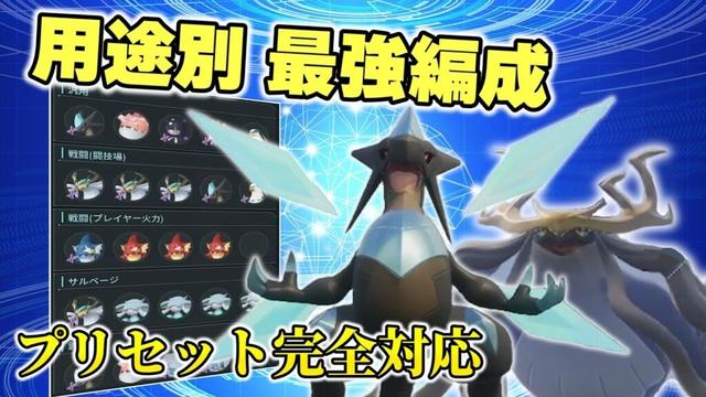 【パルワールド】6000時間プレイヤーの結論。新機能プリセット対応 "用途別"最強手持ち編成を完全解説【Palworld テラリアアップデート 攻略】