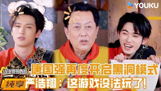 【纯享】笑崩溃了！唐国强再度开启黑洞模式，逼疯严浩翔：这游戏没法玩了！| 这是我的西游 #马嘉祺 #丁程鑫 #刘耀文 #张真源 #严浩翔 #贺峻霖 #谢娜 #唐国强 #杨迪 #于洋 |YOUKU 纯享