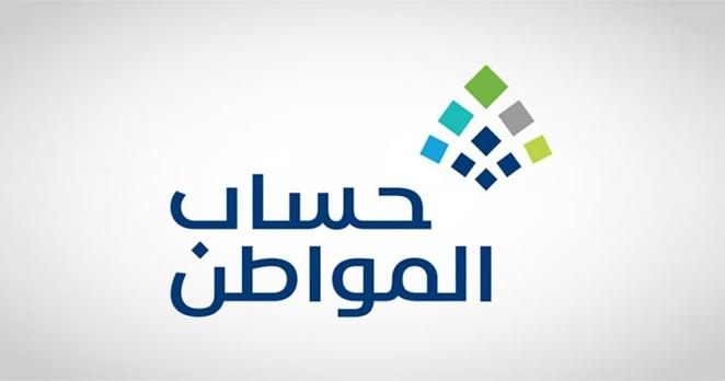 "حساب المواطن" يعلن صدور نتائج الأهلية للدورة 92 لشهر يوليو 2025 - صحيفة سبق الالكترونية