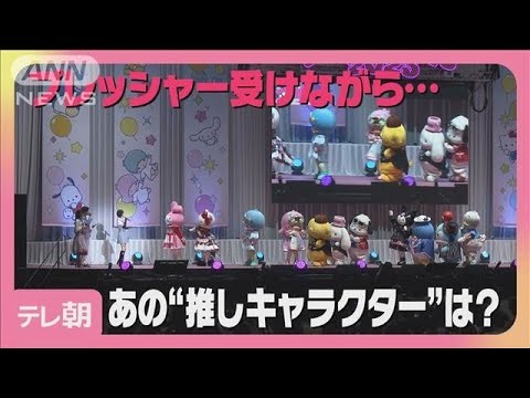 「2025年サンリオキャラクター大賞」あの“推しキャラクター”は？(2025年6月29日)