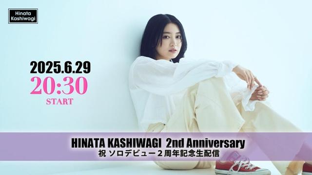 柏木ひなた - ソロメジャーデビュー ２周年記念YouTube Live