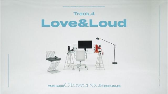 工藤大輝 /「Love&Loud (for フィロソフィーのダンス)」Lyric Video