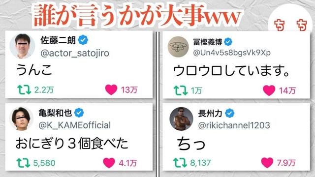 有名人、もはやどんなしょうもない投稿をしてもバズる説ww