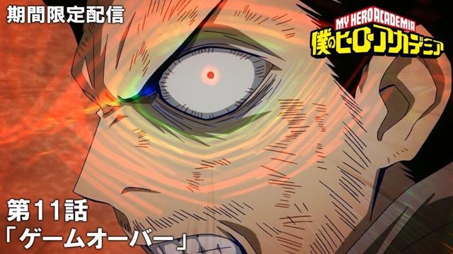 【公式アニメ】『僕のヒーローアカデミア』第11話 「ゲームオーバー」【200万人記念！期間限定配信】