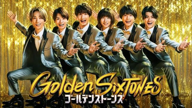 「Golden SixTONES」日テレ系新ドラマ 豪華俳優陣が大集結！ 7月6日（日）よる9時！！【公式】
