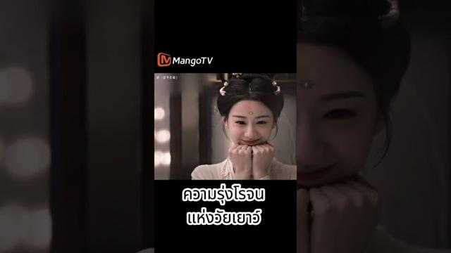 น่ารักจังเลย😍#ความรุ่งโรจน์แห่งวัยเยาว์ #YouthfulGlory #love #cdrama