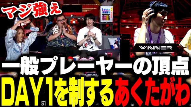 一般プレーヤーの頂点に立った文豪・あくたがわに感服するSHAKAたち【ストリートファイター6】