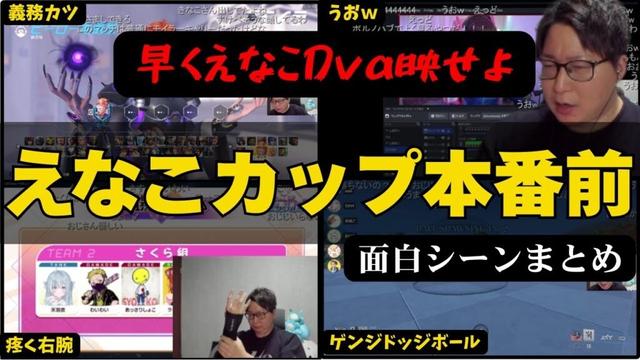 【たいじ切り抜き】えなこカップ本番前の面白シーンまとめ【OW2】