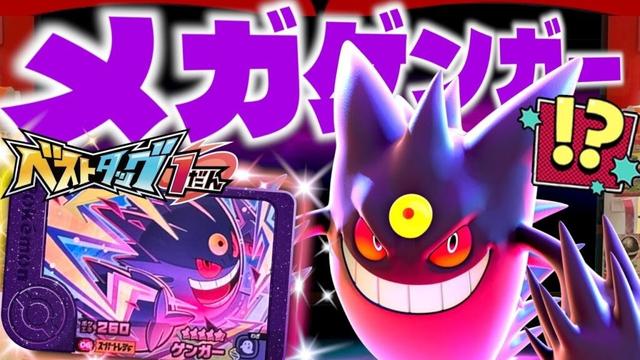 【最新情報】６体目のSTが公開！？ベストタッグ１弾で"闇に潜むポケモン"がメガシンカして登場！！【ポケモン フレンダ】