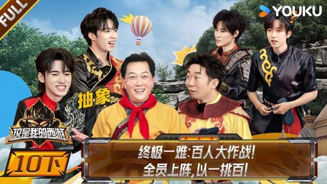 MULTISUB【这是我的西游】EP10下：终极一难：百人大作战！全员上阵，以一挑百！ |马嘉祺/丁程鑫/宋亚轩/刘耀文/张真源/严浩翔/贺峻霖 |优酷综艺 YOUKUSHOW