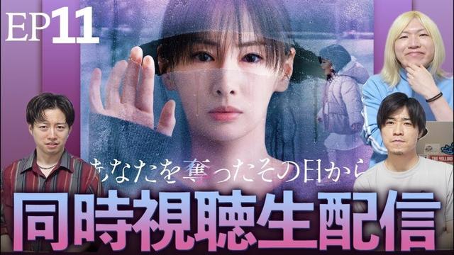 【あなたを奪ったその日から】最終話 見届けたら玖村(阿部亮平)だけ救済されなかった件…その大感想会【北川景子】【阿部亮平】