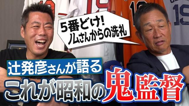「5番、どけ！」ノムさんとの因縁… 日本シリーズ中でも猛練習!? 野球が怖い… 人生を変えた森監督の言葉!? 今の選手に体験させたい廣岡野球!? 辻発彦さんが語る昭和の鬼監督伝説【④/５】