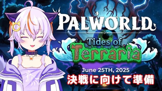 #69【Palworld / パルワールド】決戦の準備とか素材集めとか!【マルチ鯖】