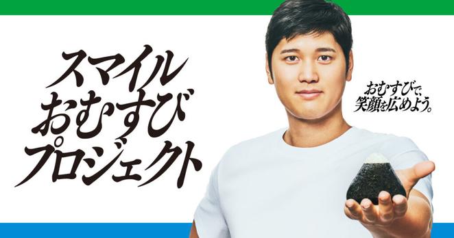 スマイルおむすびプロジェクト