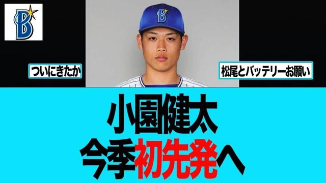 【DeNA】小園健太、今季初先発へ　プロ野球　横浜　DeNA ベイスターズ