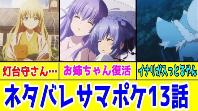 【ネタバレ】サマポケ13話(蒼ルート3話)・藍の復活、蒼と羽依里のｻﾏ~ｱﾊﾞﾝﾁｭｰﾙ、アニオリなど気になったところ【Summer Pockets】【アニオリ】【蒼ルート】