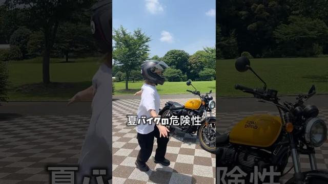夏バイク危なすぎるけど乗るんだなぁ