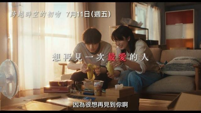 【跨越時空的初吻】First Kiss 精彩預告 編劇坂元裕二攜手松隆子再創動人愛情鉅獻！ 7/11(五) 全台上映