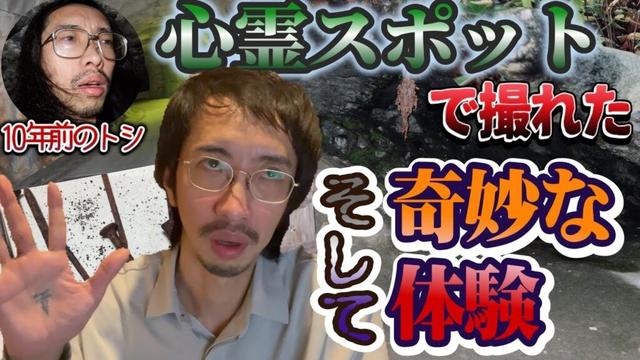 【心霊写真】いわくの土地へトシが行ったときの話