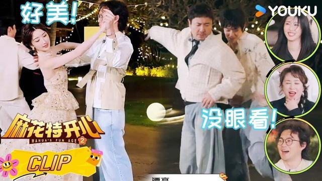 ENG【精彩看点】沈腾跳舞没眼看！毛晓彤美的像仙女！| #麻花特开心第二季 | 沈腾/马丽/艾伦/常远 |优酷综艺 YOUKUSHOW