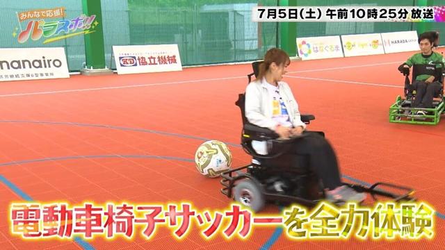 庄司智春＆モー娘。野中美希が電動車椅子サッカーを全力体験！▼7月5日土曜ひる10時25分～「みんなで応援!パラスポ!!」 【テレしず】