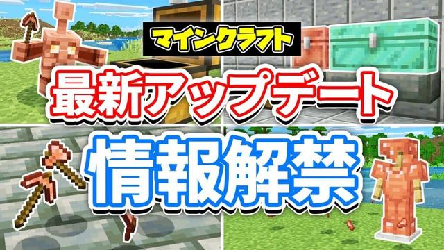 【マイクラ】銅ゴーレムが新登場!銅のチェスト&銅装備が追加!アイテム自動仕分け・気になる検証など詳しく解説!【マインクラフト】統合版1.21.100.23 最新情報