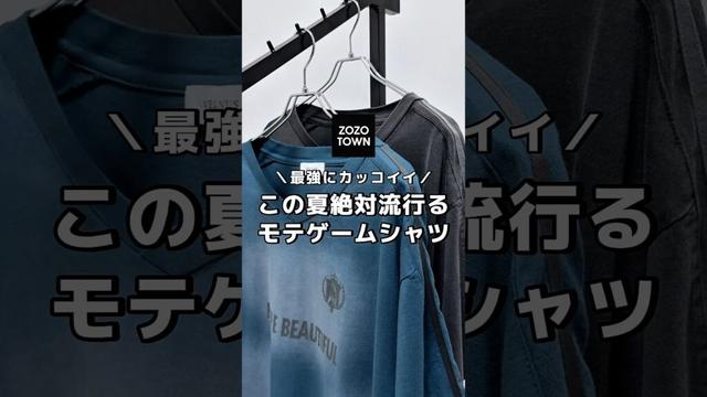 超カッコいいゲームシャツがついに発売🔥 #ファッション #メンズファッション #プチプラ #服 #コーデ #夏コーデ #夏服 #夏ファッション #モテコーデ #zozotown #おすすめ