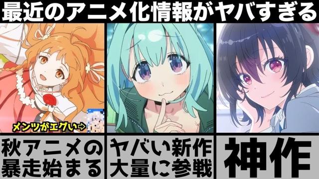 現在とんでもないことになってるアニメの話題が強烈すぎてヤバい  【2025年アニメ】【おすすめアニメ】【生徒会にも穴はある！】【クラにか】【春夏秋冬代行者】【ジョジョ】