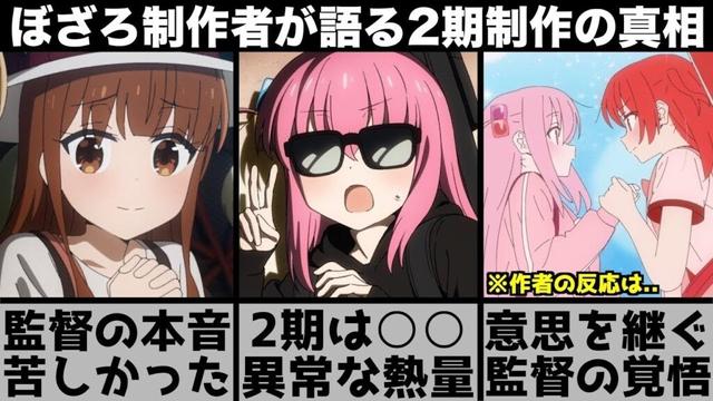 監督『本当に苦しかった』全世界の『ぼっち・ざ・ろっく！』ファンへ伝えるべき2期制作に至るまでの真相【2期】【おすすめアニメ】