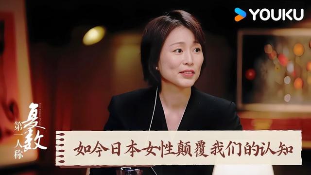 周轶君：我对日本女性的了解还停留在像“清朝”的时候！ | 第一人称复数 | 优酷纪实人文 YOUKU DOCUMENTARY