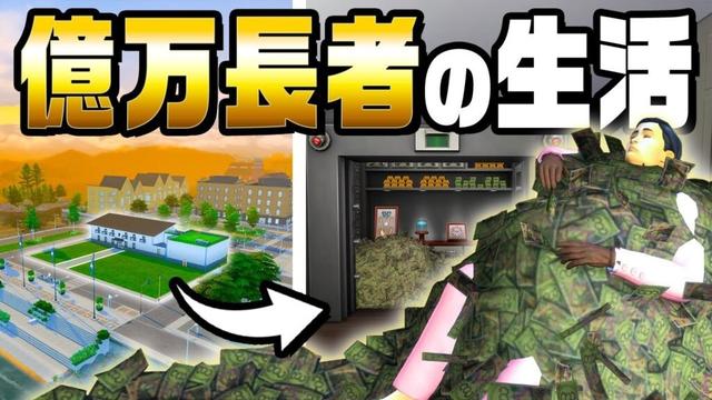 ゼロから大富豪になった男が大豪邸をつくる『 The Sims 4 / ザ・シムズ4 』