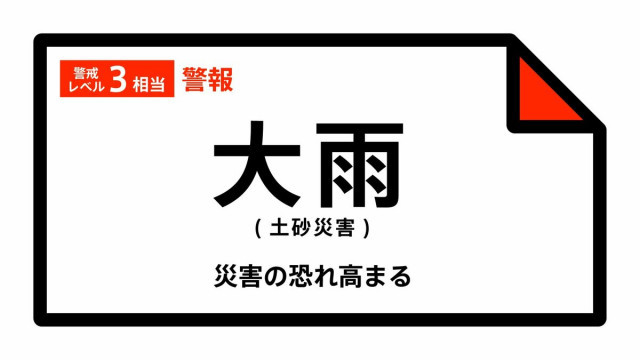 【大雨警報】兵庫県・佐用町に発表  2日19:50時点