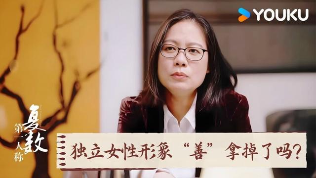 当代电视剧里的独立女性形象把“善”拿掉了吗？ | 第一人称复数 | 优酷纪实人文 YOUKU DOCUMENTARY