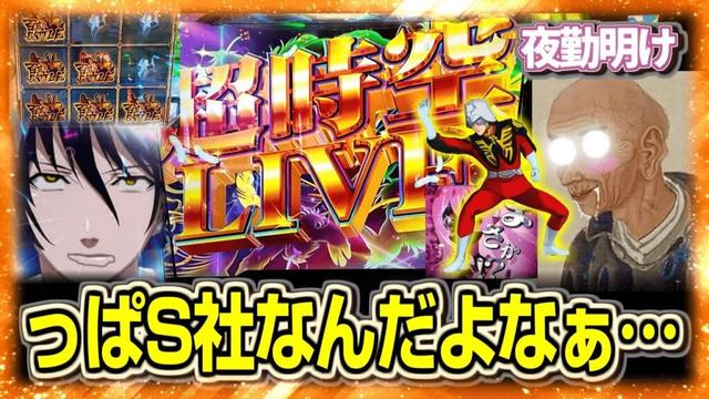 パチスロ 赤い男とS社 ありふれたアズナブルクロス【夜勤明け パチスロ 実践 #1450】