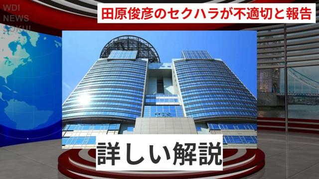 田原俊彦のセクハラ問題に関する衝撃の真相！ | WDI SAISOKU NEWS #ＴＢＳ #田原俊彦 #不適切 #セクハラ #林社長