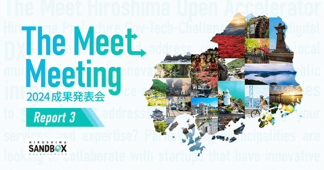 【広島×スタートアップ】自治体と挑む地域課題解決｜「The Meetオープンアクセラレーター2024」成果レポートVol.3/4 | PORT