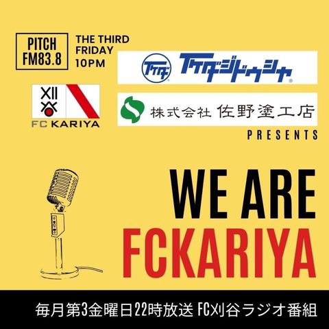 『We Are FC刈谷』冠スポンサー決定のお知らせ | 三河ベイフットボールクラブ株式会社のプレスリリース