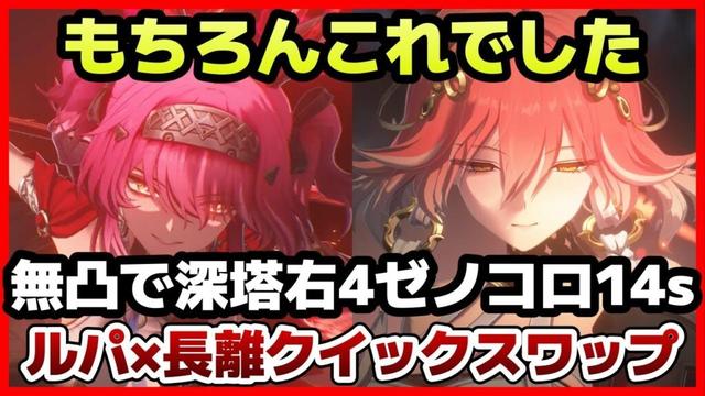 【鳴潮】無凸ルパ×長離のクイックスワップがもちろん強すぎて逆境深塔のゼノコロが14秒で溶けた Brant Changli Lupa vs 3-4 Sentry Construct 14s【めいちょう】