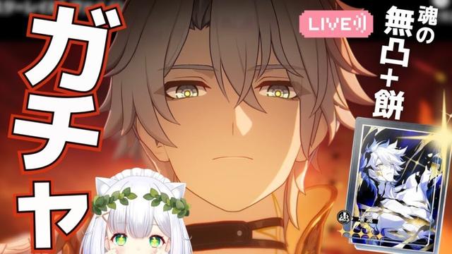 【#崩壊スターレイル】一人で背負わせたくない、戦いがそこにはある。ファイノン ガチャ！無凸・餅 #335  よめまる #hoyocreators #スタレ #honkaistarrail