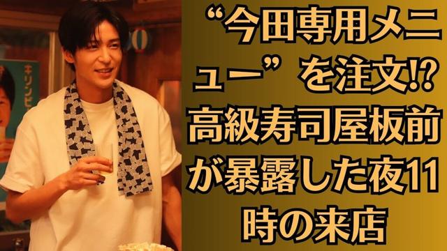 SnowMan目黒蓮と今田美桜“【破局芝居】別れ報道の直後に一緒にいた“犬の散歩デート”証拠映像。“今田専用メニュー”を注文! 高級寿司屋板前が暴露した夜11時の来店