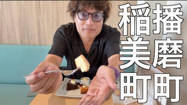 【先生芸人】「加古郡播磨町と稲美町の探索グルメさんぽ」