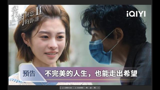 《我們與惡的距離 II》EP09預告 | 愛奇藝